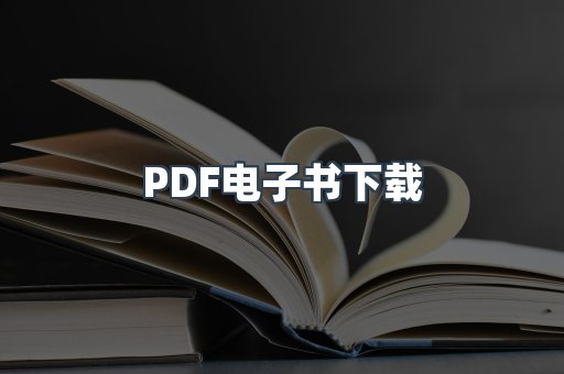 EPUB电子书